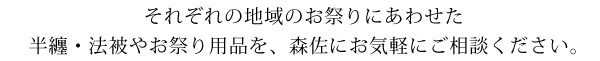 画像に alt 属性が指定されていません。ファイル名: %E6%A3%AE%E4%BD%90%E3%81%AB%E3%81%8A%E6%B0%97%E8%BB%BD%E3%81%AB%E3%81%94%E7%9B%B8%E8%AB%87%E3%81%8F%E3%81%A0%E3%81%95%E3%81%84%E3%80%82-600x61.jpg