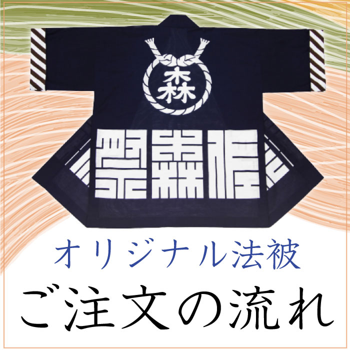 ホームページトップバナー法被s