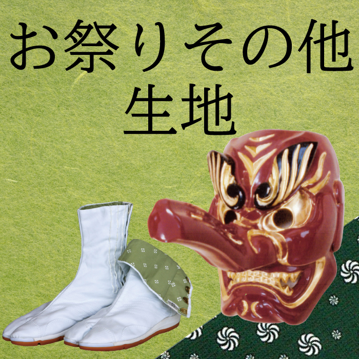 お祭りその他生地スマホ