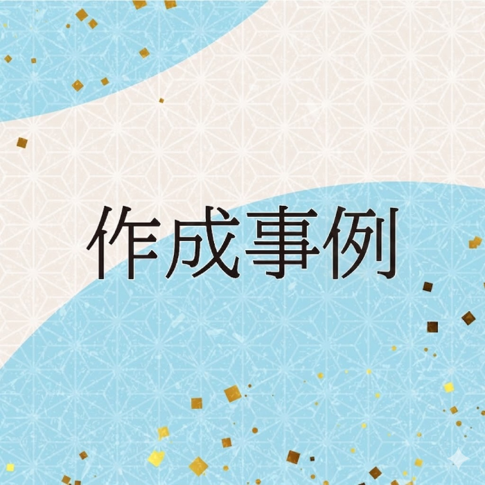 作成事例スマホ