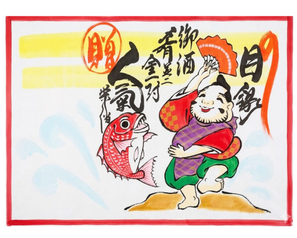 目録祝い