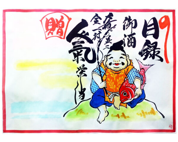 目録福