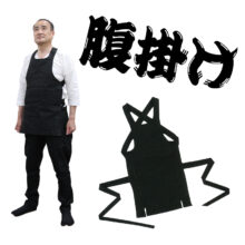 腹掛け