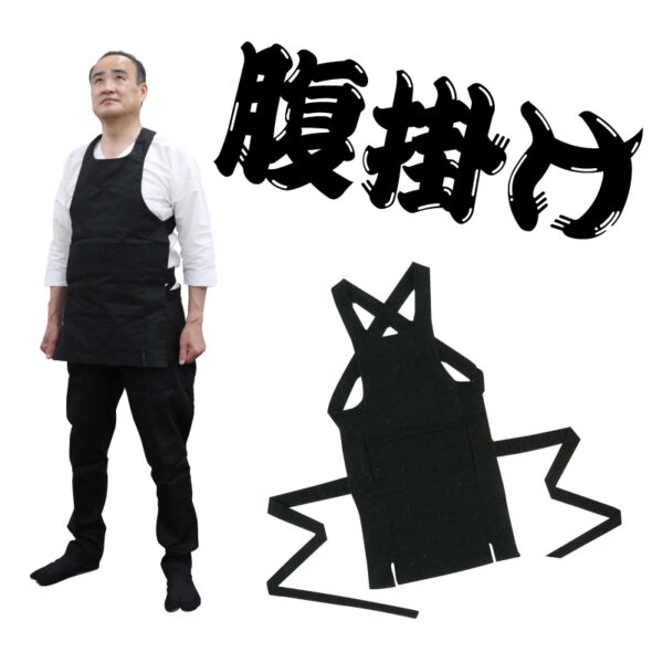 腹掛け